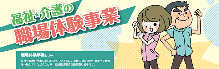 職場体験事業
