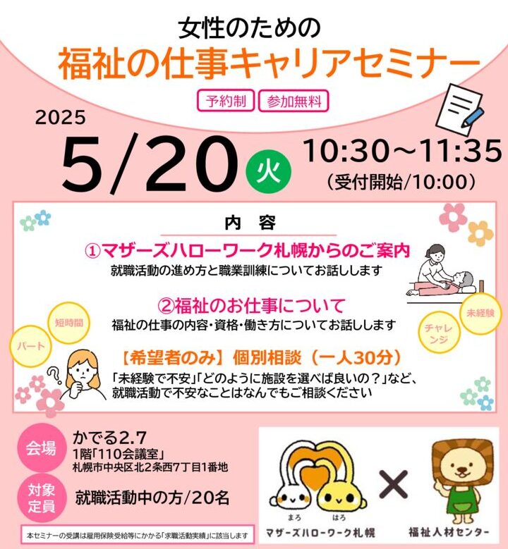 女性のためのキャリアセミナー（5月号〉のサムネイル