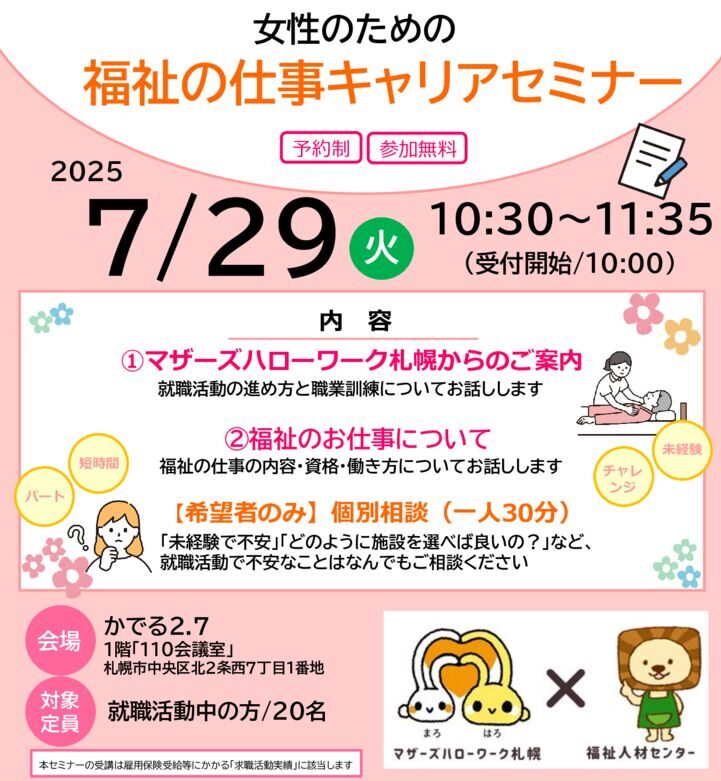 マザーズハローワークチラシ（7月）のサムネイル