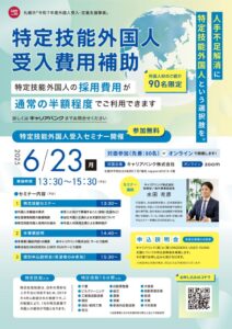 特定技能セミナー_札幌市のサムネイル