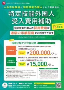 特定技能_事業概要のサムネイル