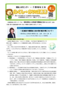 （最終版）ふくし・かいご通信（4月号）1のサムネイル
