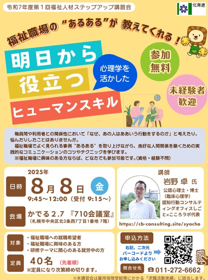 ステップアップ講習会チラシ（R7.8.8）のサムネイル