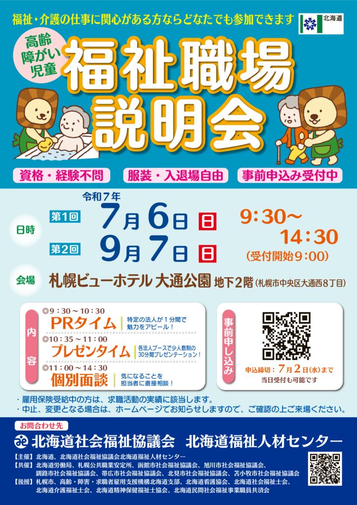 ★R7福祉職場説明会リーフレットのサムネイル