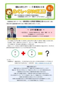 ふくし・かいご通信（6月号）のサムネイル