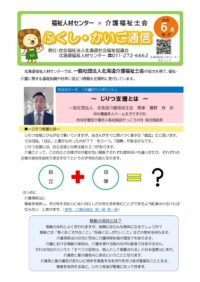 ふくし・かいご通信（6月号）公開用のサムネイル