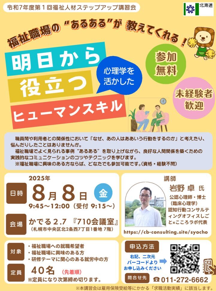 ステップアップ講習会（R7.8.8） （両面）のサムネイル