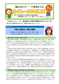 【7月号】ふくし・かいご通信のサムネイル