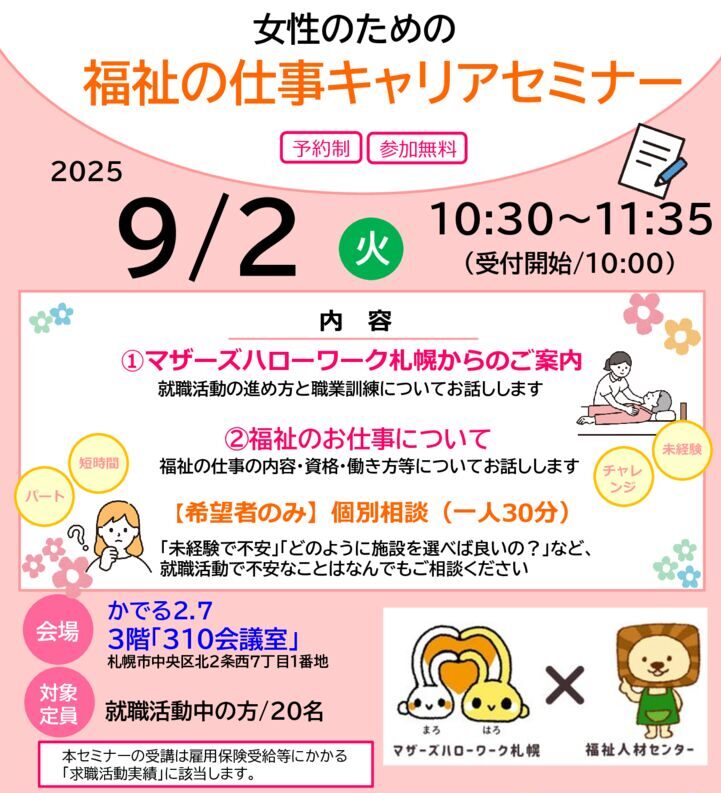 マザーズハローワークチラシ（9月）のサムネイル