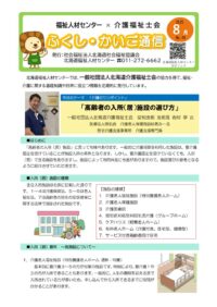 ★ふくし・かいご通信（8月号）のサムネイル