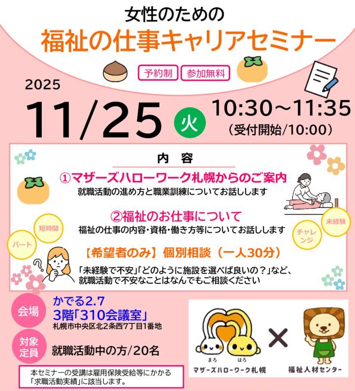 マザーズハローワークチラシ（11月）のサムネイル
