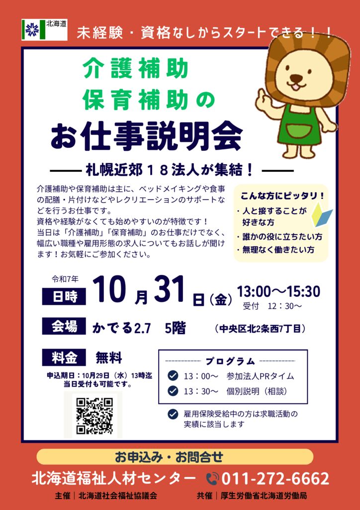 介護補助説明会チラシ（A4）のサムネイル