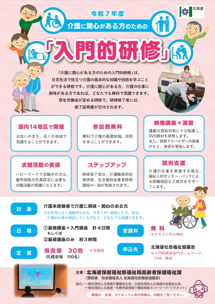 R7入門的研修チラシのサムネイル