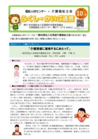 【公開用】 ふくし・かいご通信（10月号）のサムネイル