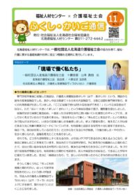 【公開用】ふくし・かいご通信（11月号）のサムネイル