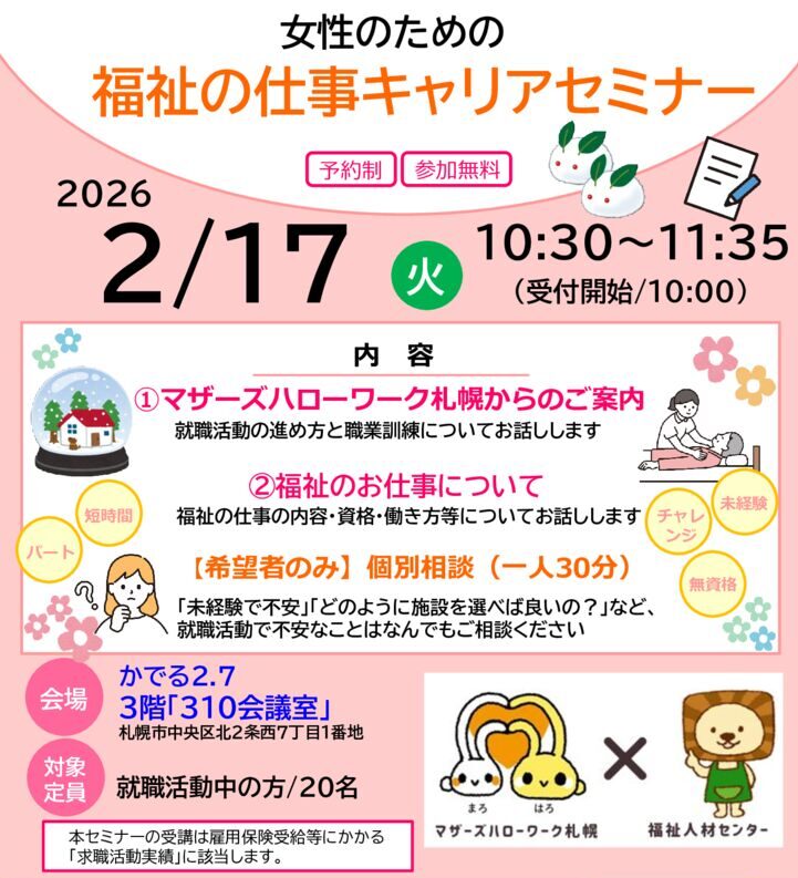 マザーズハローワークチラシ（2月）のサムネイル