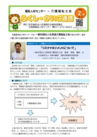 【公開用】ふくし・かいご通信（2月号）のサムネイル
