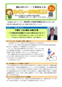 【公開用】ふくし・かいご通信（3月号）のサムネイル