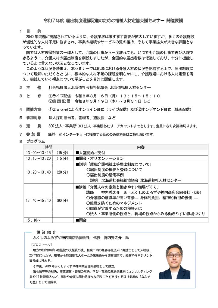 Ｒ7開催要綱のサムネイル