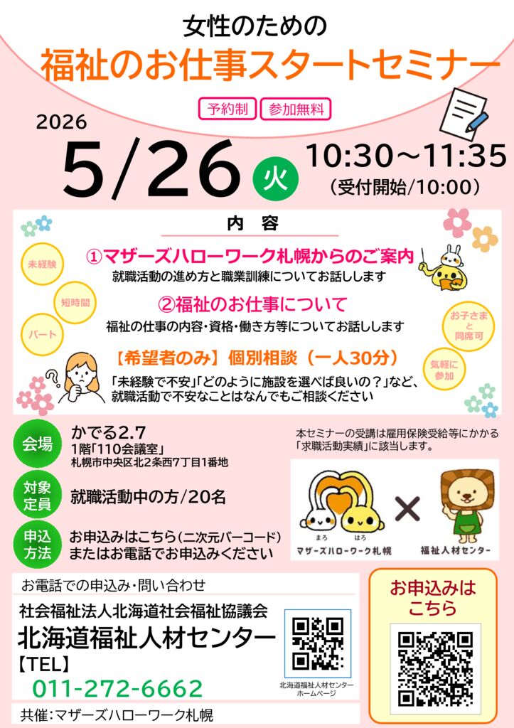 マザーズハローワークチラシ（5月 ピンク）のサムネイル