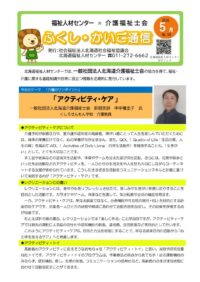 【公開用】ふくし・かいご通信５月号のサムネイル