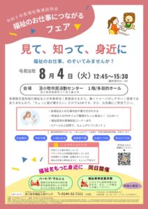 02 R08_職場説明会チラシ_smallのサムネイル