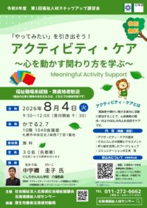 R8.8.4 ステップアップ講習会チラシのサムネイル