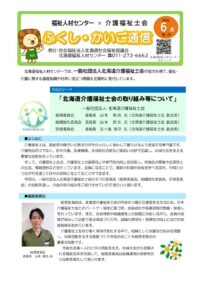 【公開用】ふくし・かいご通信（6月号）のサムネイル