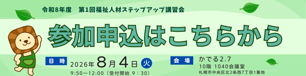 申込みはこちら　のサムネイル