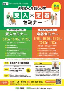 02 hokkaido_kaigo_ukeireteichakuseminarのサムネイル