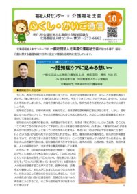 【公開用】ふくし・かいご通信（10月号）のサムネイル