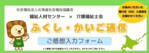 かいご通信　感想こちらのサムネイル